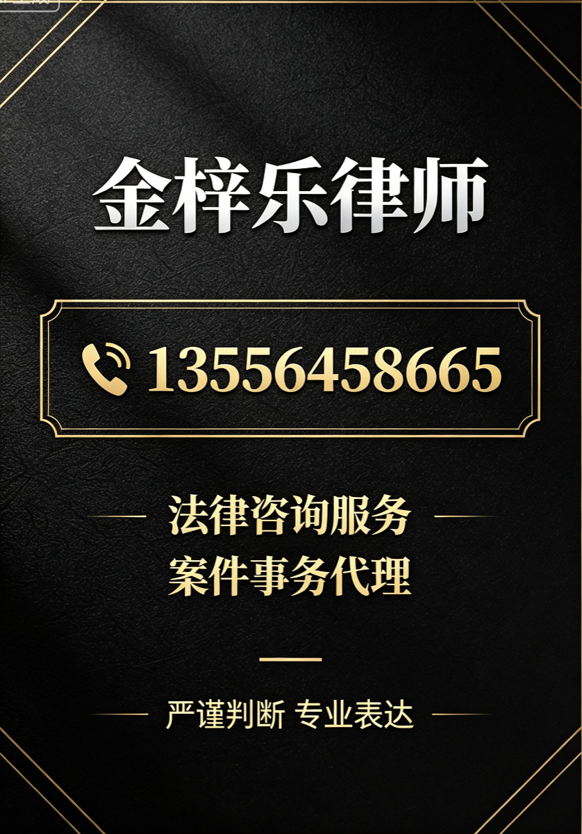 金梓乐律师汕尾线上分站
